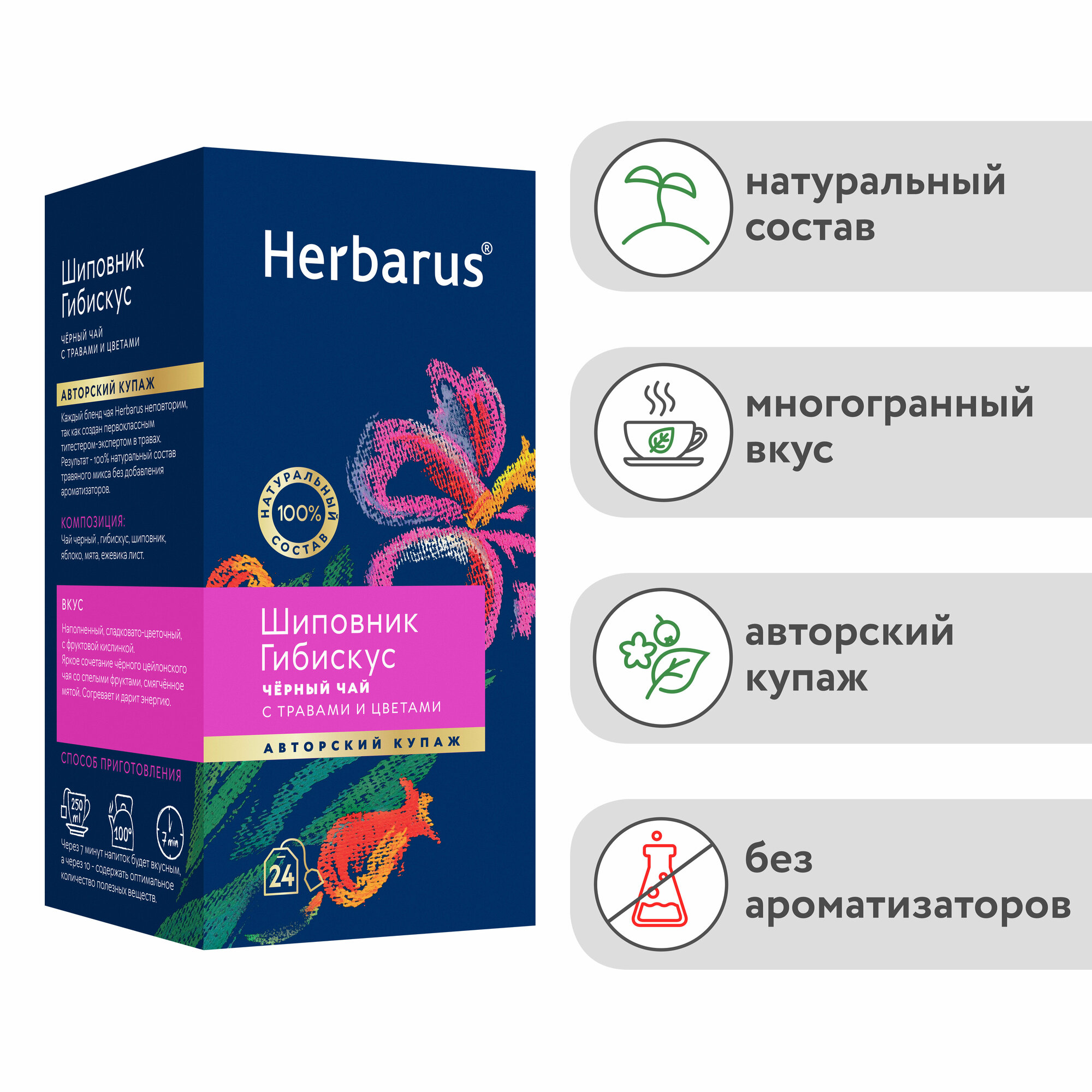 Чай черный с добавками в пакетиках Herbarus "Шиповник Гибискус", 24 шт.