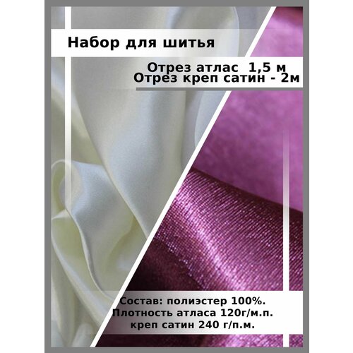 Отрез ткань Атлас и Креп сатин/ Набор тканей для рукоделия ткань для шитья и рукоделия сатин гладкокрашеный 4 м 250 см синий 008