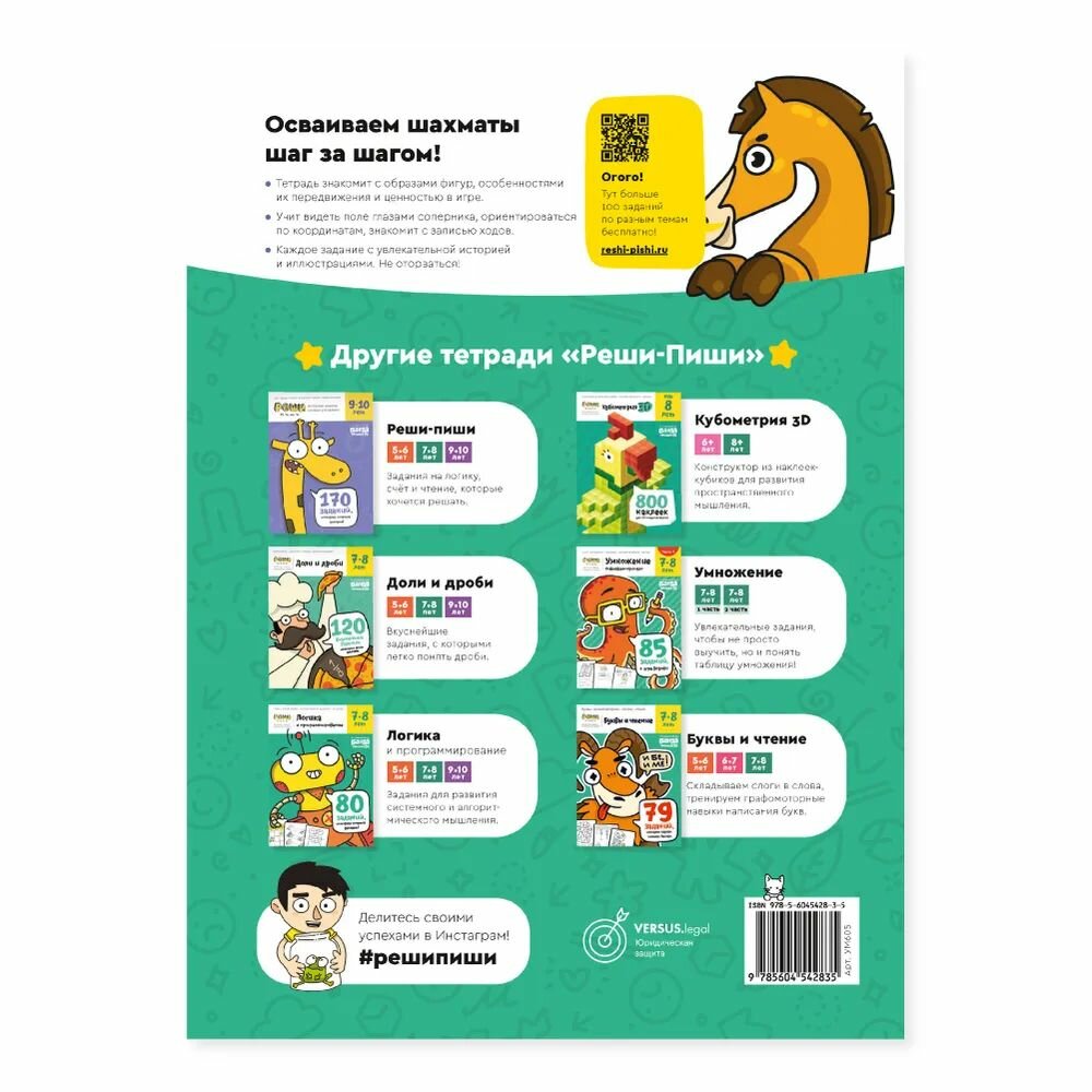 Набор тетрадей «Основы шахмат и логика», 5-8 лет. 3 тетради - фото №18