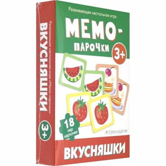 Мемо-парочки. Вкусняшки Стрекоза - фото №7