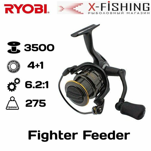 Катушка для рыбалки Ryobi Fighter Feeder 3500 (4+1BB, 0.20mm-100m; 0,25mm-80m, 6.2:1, 266g,) катушка для рыбалки ryobi fighter feeder 4000 4 1bb 0 20mm 110m 0 25mm 90m 4 2 1 362g