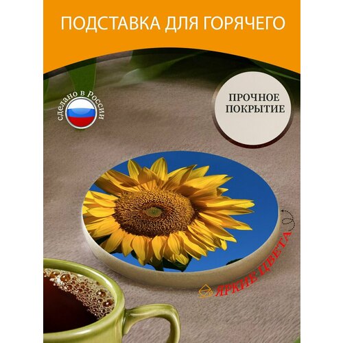 Подставка под горячее "Подсолнечник, желтый, синий" 10 см. из блого мрамора синий, желтый