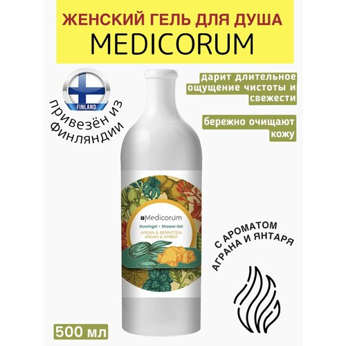 Женский гель для душа Medicorum питательный, натуральный с ароматом аргана и янтаря, 500 мл из Финляндии