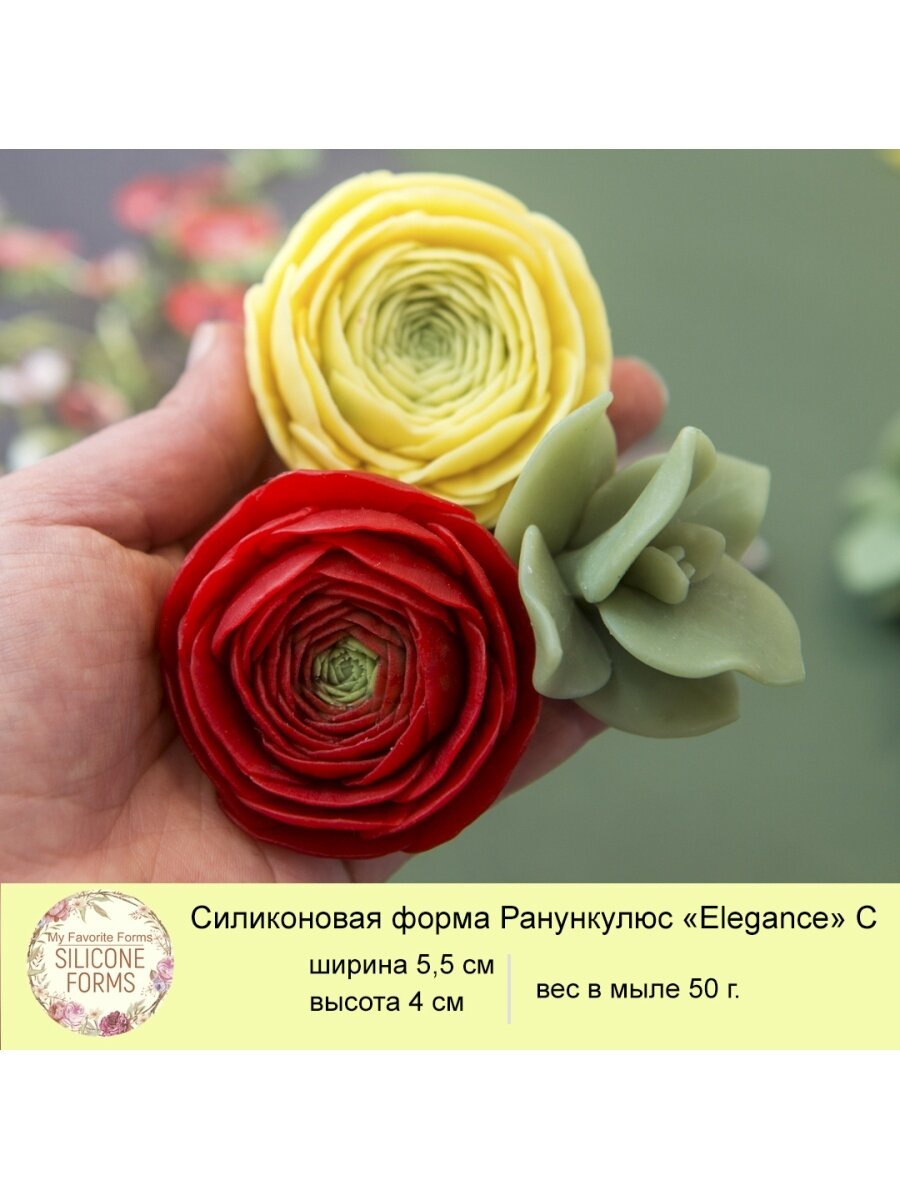 Силиконовая форма для мыла Ранункулюс 'Elegance' C