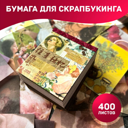 фото Бумага для скрапбукинга 400 листов whyme