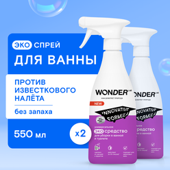 Набор чистящее эко средство для уборки в ванной и туалете WONDER LAB, спрей для сантехники, без хлора и резкого запаха, 550 мл, 2 шт