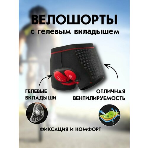 Велошорты COMFIAMO, размер L, красный, черный