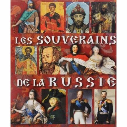 Монархи России на французском языке - фото №3