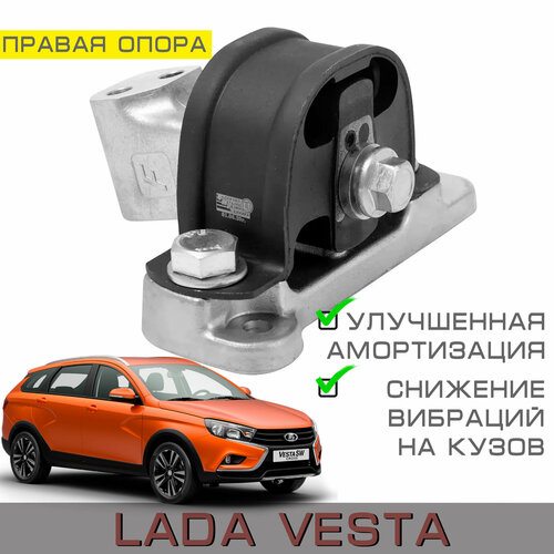 Опора двигателя верхняя правая - усиленная подушка двигателя Лада Веста (Lada Vesta Sw Cross)