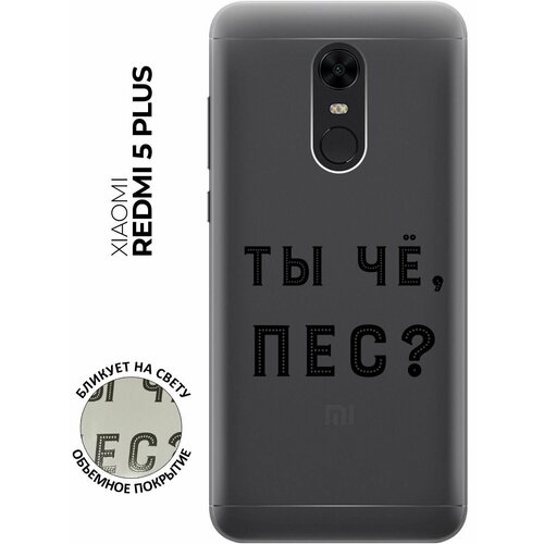 Силиконовый чехол с принтом Are you a Pooch? для Xiaomi Redmi 5 Plus / Сяоми Редми 5 Плюс силиконовый чехол с принтом are you a pooch для xiaomi redmi 12c сяоми редми 12с