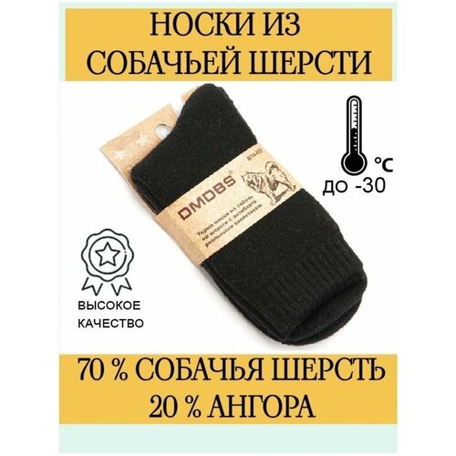 Мужские носки DMDBS, 1 пара, размер 42/48, черный