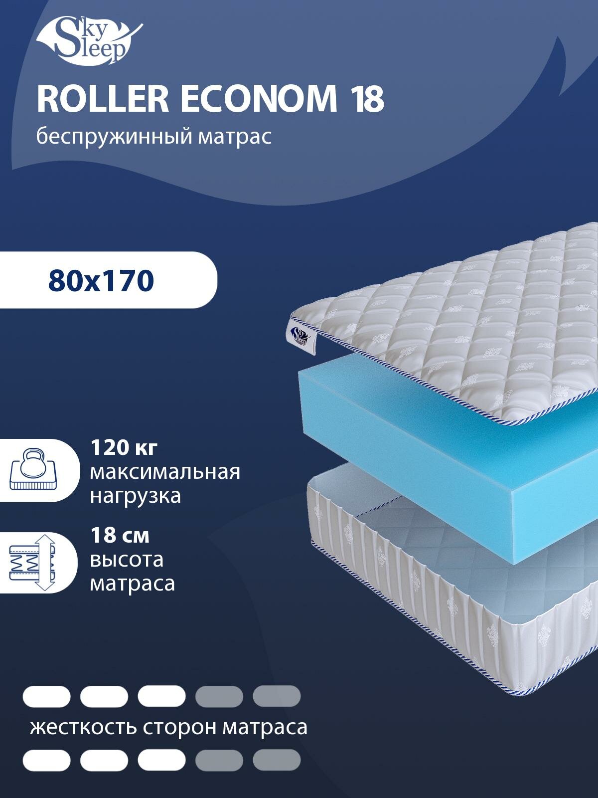 Беспружинный ортопедический матрас SkySleep FLEX 18 на диван кровать 80x170