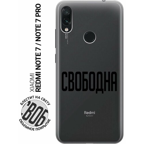 Силиконовый чехол на Xiaomi Redmi Note 7, Note 7 Pro, Сяоми Редми Ноут 7, Ноут 7 Про с 3D принтом Free прозрачный чехол книжка на xiaomi redmi 7 сяоми редми 7 с 3d принтом free золотистый