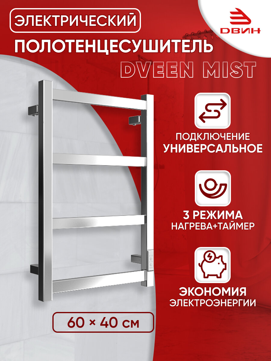 фото Полотенцесушитель электрический профильный Dveen Mist 60х40, универсальный, хром глянец