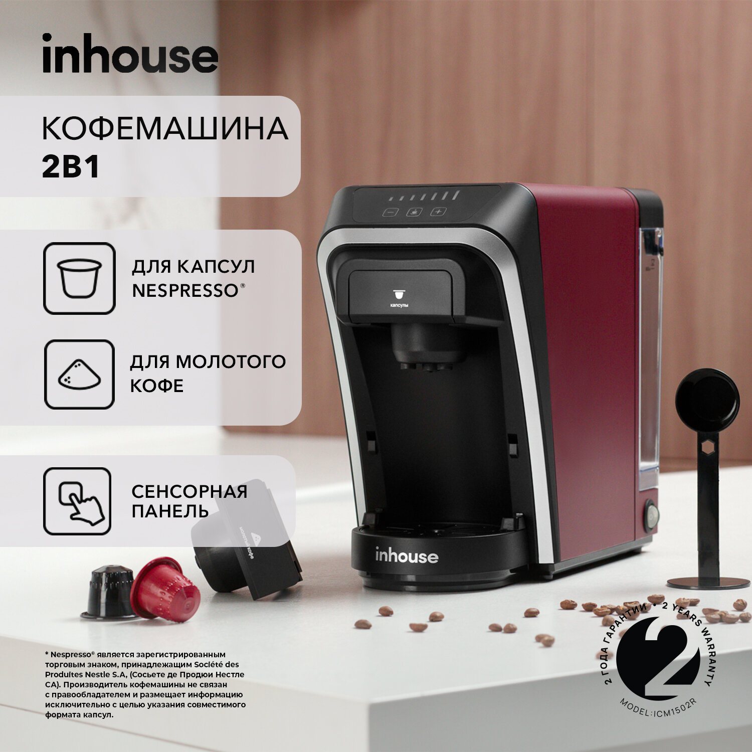 Кофемашина капсульная Inhouse ICM1501BK Multicoffee 2 в 1 - фото №1