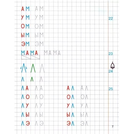 Книга Прописи по грамоте для детей 5-7 лет 2-е изд., испр. - фото №7