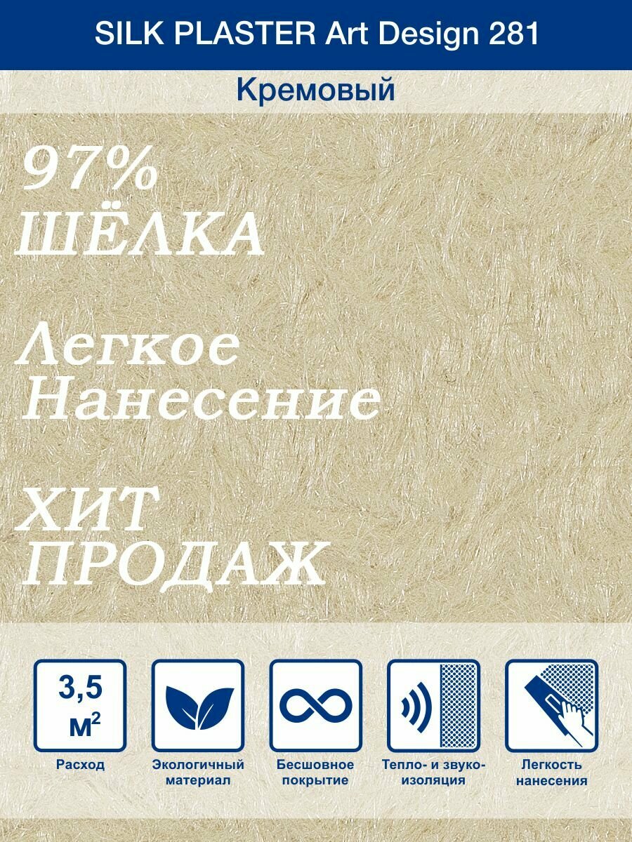 Жидкие обои Silk Plaster Арт Дизайн 281/из шелка/для стен