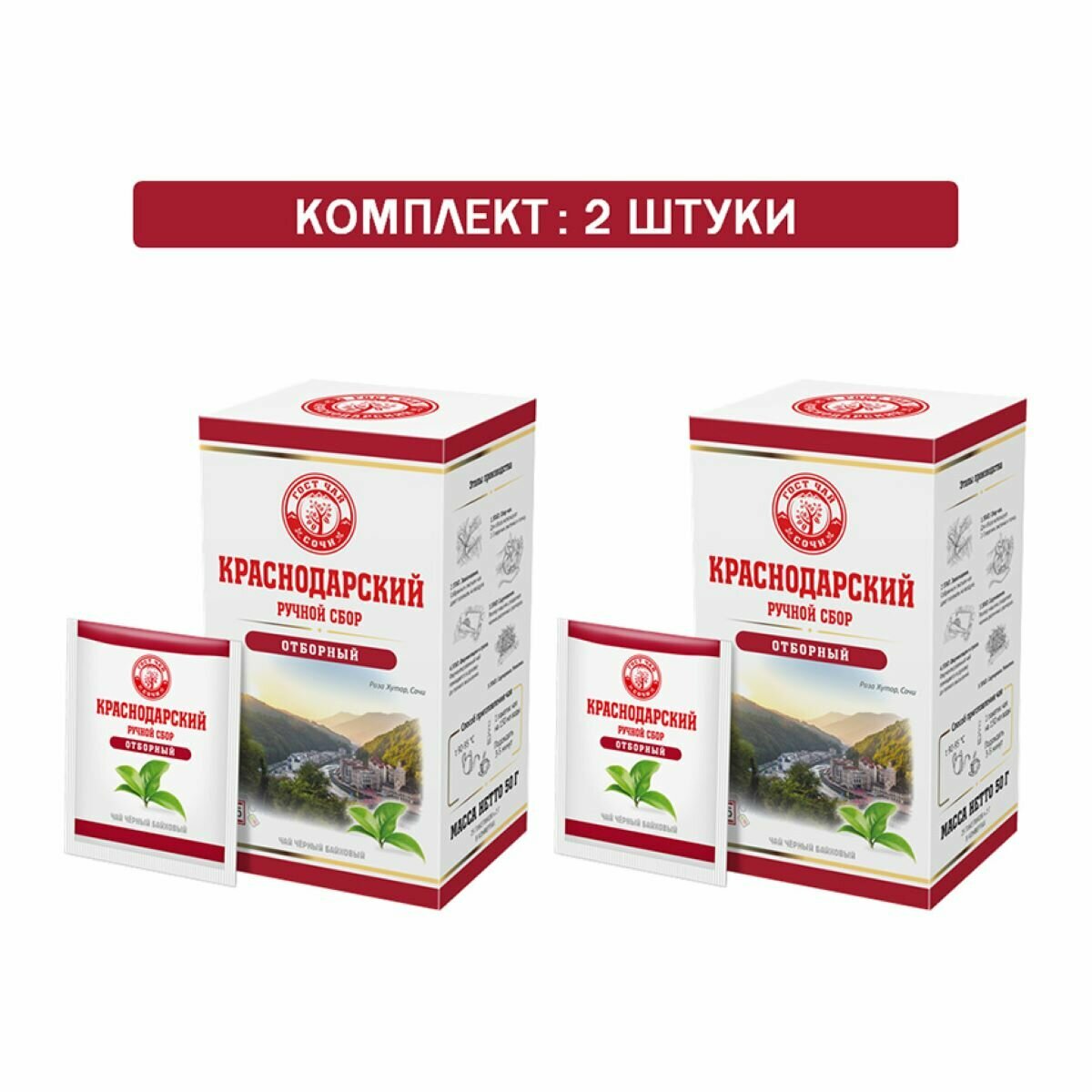 Краснодарский чай Ручной сбор черный отборный 25пак-саше 2шт по 50гр