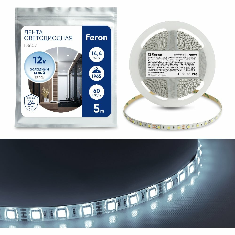 FERON Cветодиодная LED лента LS607, 60SMD 5050 /м 14.4Вт/м 5м IP65 12V холодный белый 27652