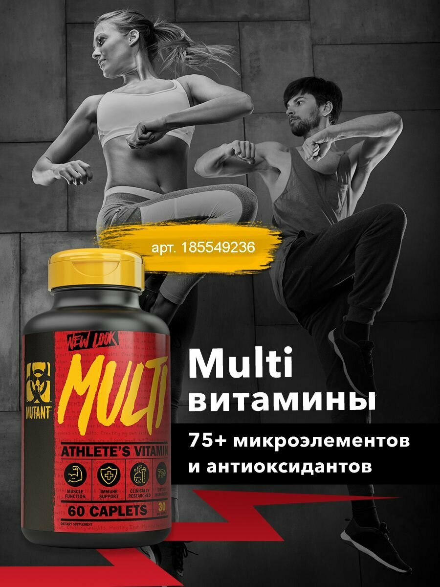 Витаминно-минеральный комплекс Mutant Core Series Multi Vitamin 60 таблеток — фото 1