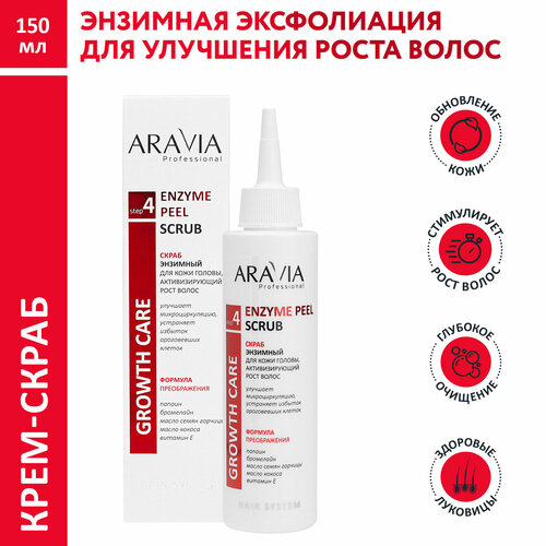 ARAVIA Скраб энзимный для кожи головы, активизирующий рост волос Enzyme Peel Scrub, 150 мл