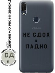 Силиконовый чехол с принтом Survivor для Asus Zenfone Max Pro M1 (ZB602KL) / Асус Зенфон Макс Про М1