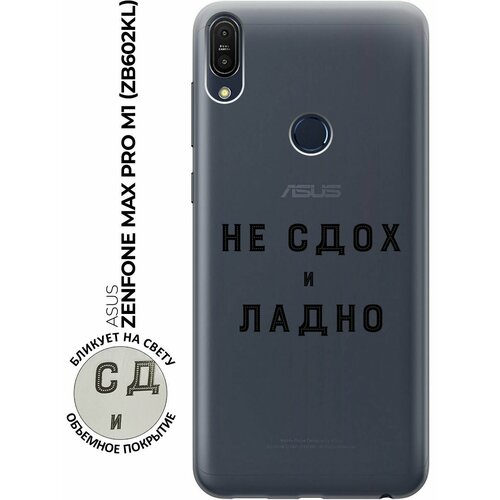 Силиконовый чехол с принтом Survivor для Asus Zenfone Max Pro M1 (ZB602KL) / Асус Зенфон Макс Про М1 силиконовый чехол на asus zenfone max pro m1 zb602kl асус зенфон макс про м1 прозрачный