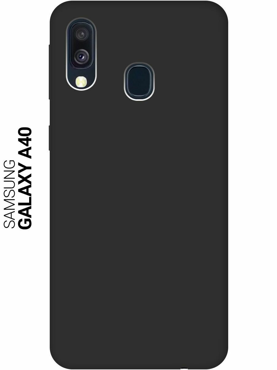 Матовый Soft Touch силиконовый чехол на Samsung Galaxy A40, Самсунг А40 черный
