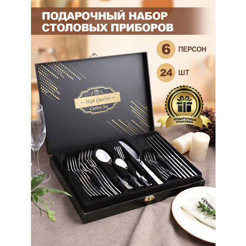 Набор столовых приборов для подарка