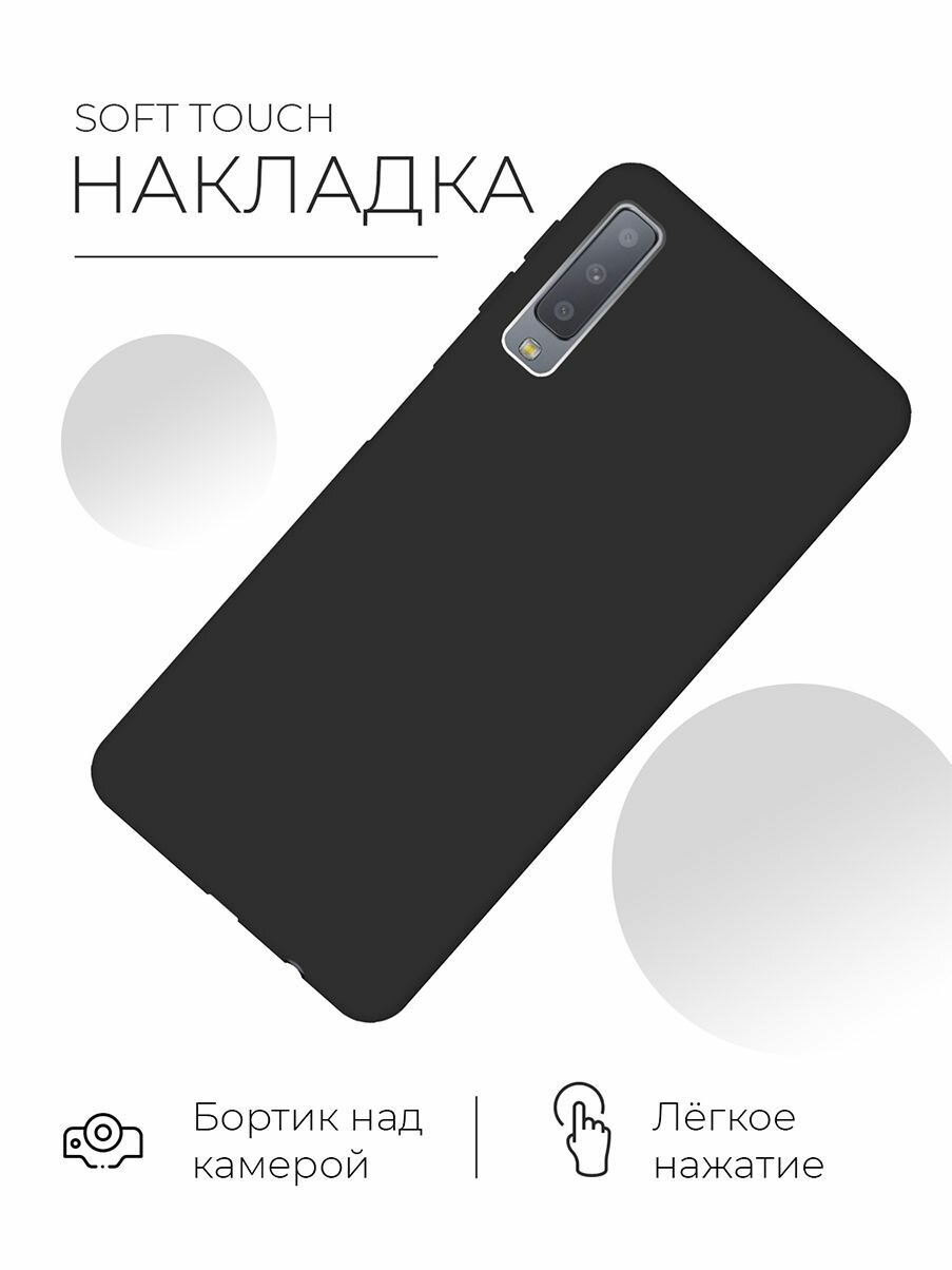 RE: PA Чехол - накладка Soft Sense для Samsung Galaxy A7 (2018) черный