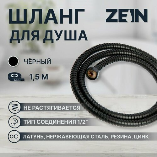 Душевой шланг ZEIN Z30PB, 150 см, гайки металл, латунная втулка, нержавеющая сталь, черный брелок microgun нержавеющая сталь металл черный