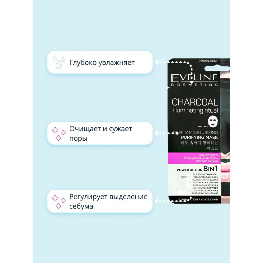 Маска тканевая Eveline 8в1 Очищающая 20мл - фото №4