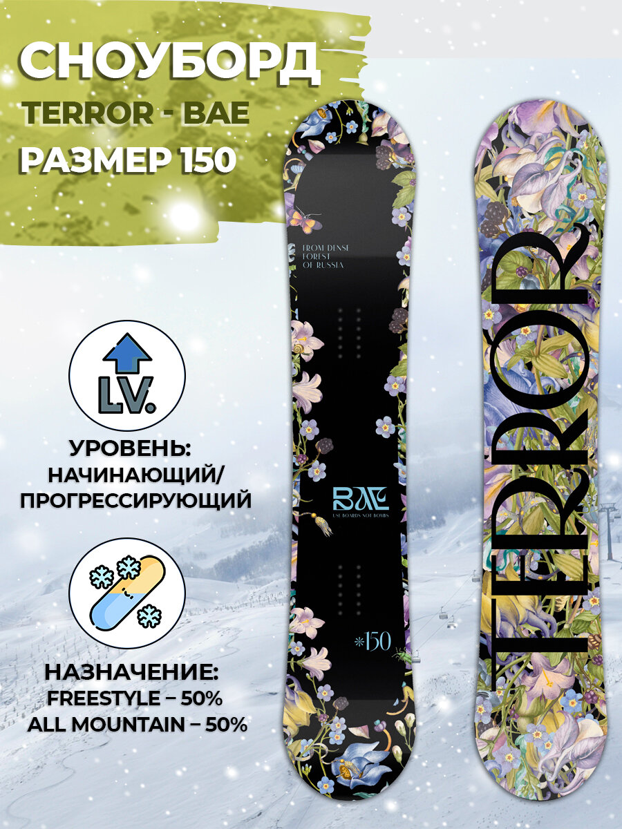 Сноуборд женский TERROR Bae 2024 - фото №1