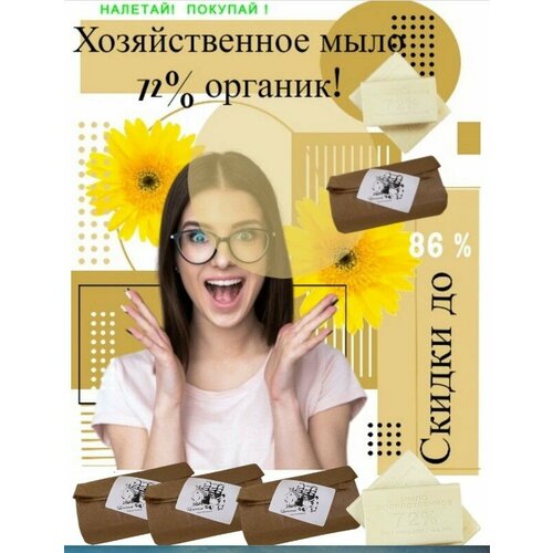 Мыло хозяйственное твердое, 72%, ГОСТ, 2 штуки в упаковке