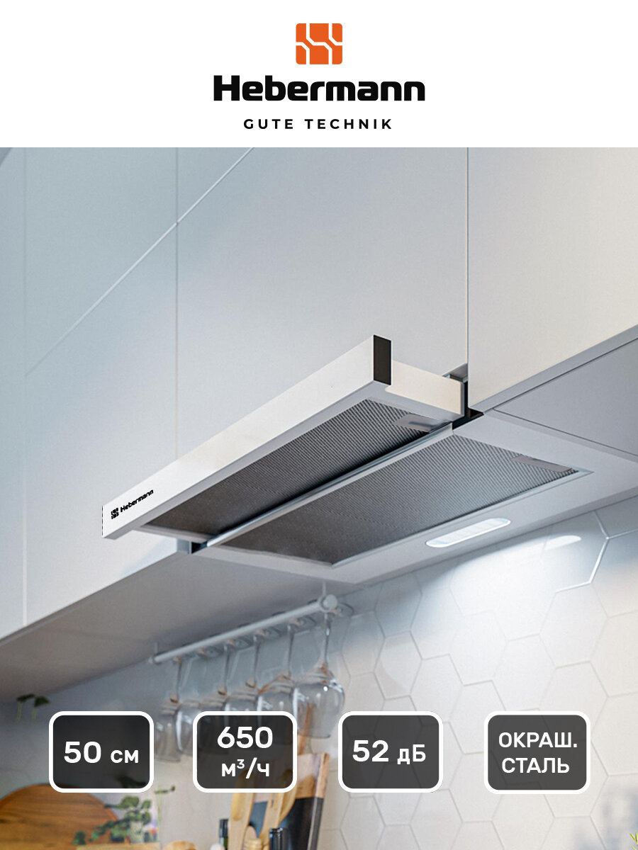 Вытяжка Hebermann HBFH 50.1 W