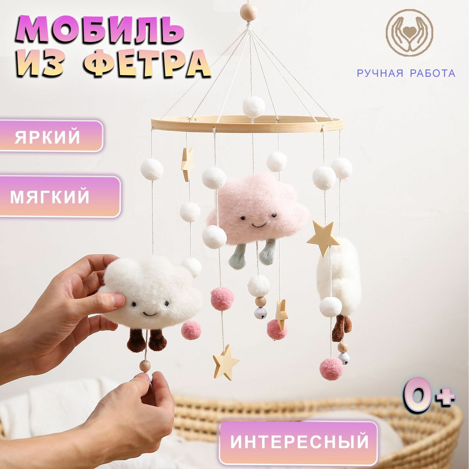 Мобиль на кроватку для новорожденных из фетра STEFA HOME