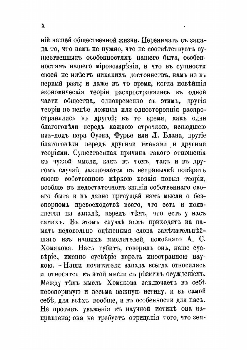 Книга История социальных систем, критическое обозрение социальных учений Платона, Т. Мо... - фото №8