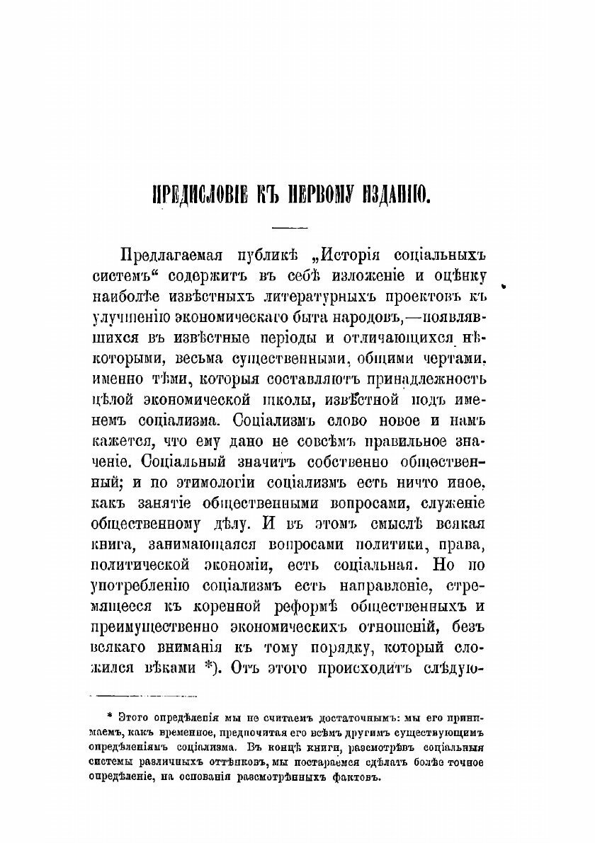 Книга История социальных систем, критическое обозрение социальных учений Платона, Т. Мо... - фото №5