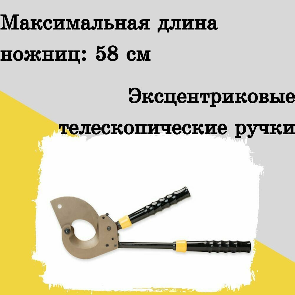Секторные кабельные ножницы SHTOK НС-70БС 05007
