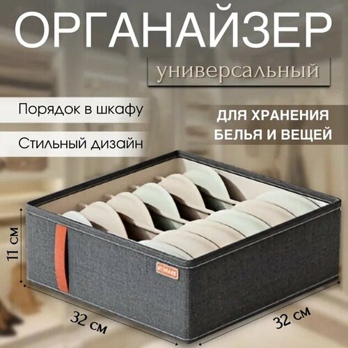 Органайзер для белья и вещей
