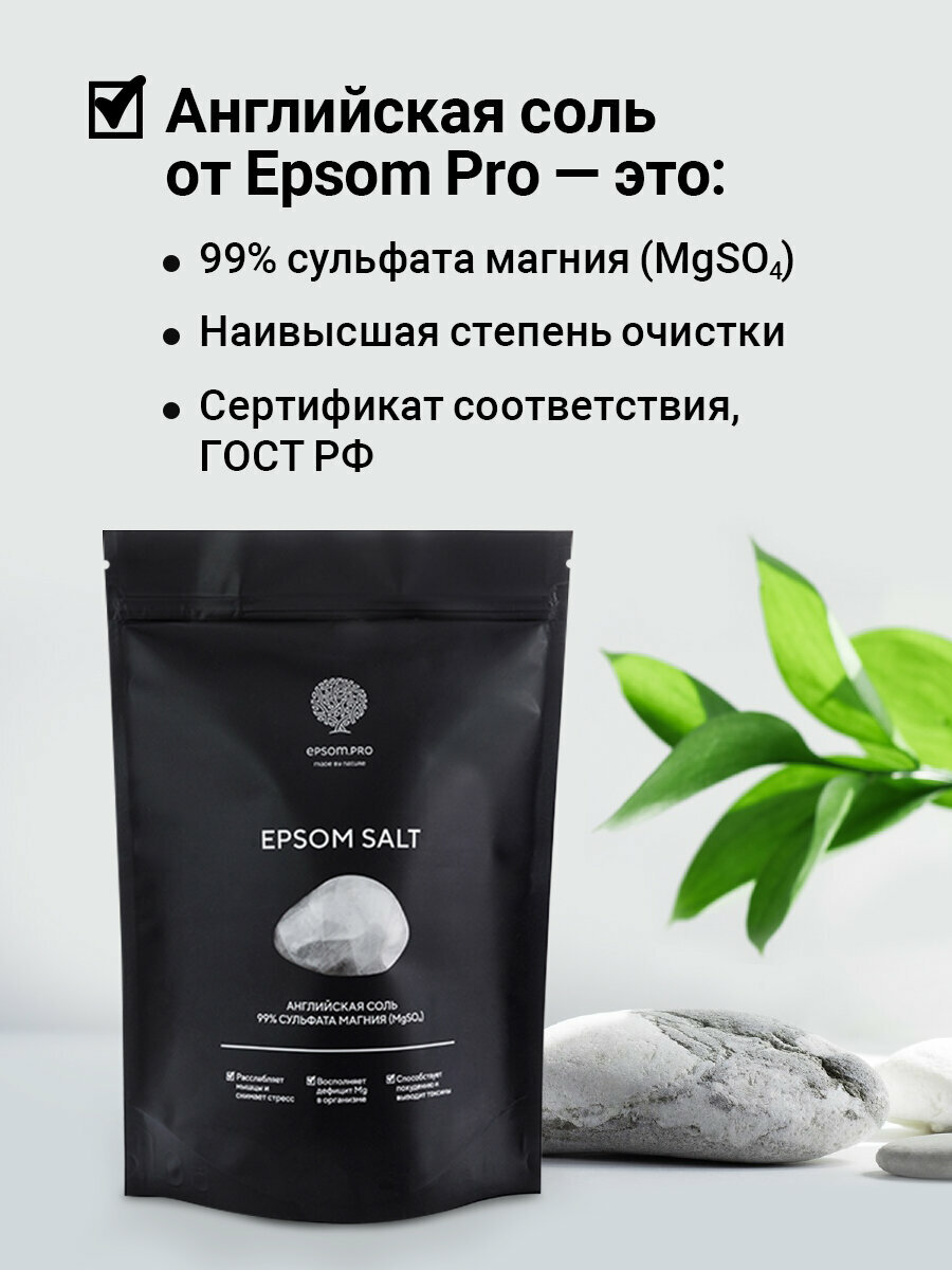 Соль для ванн Epsom.pro, английская соль для ванн с магнием, 1 кг