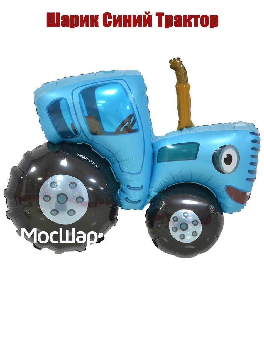 Воздушный шар фольгированный фигура "Синий трактор", 107 см, МосШар