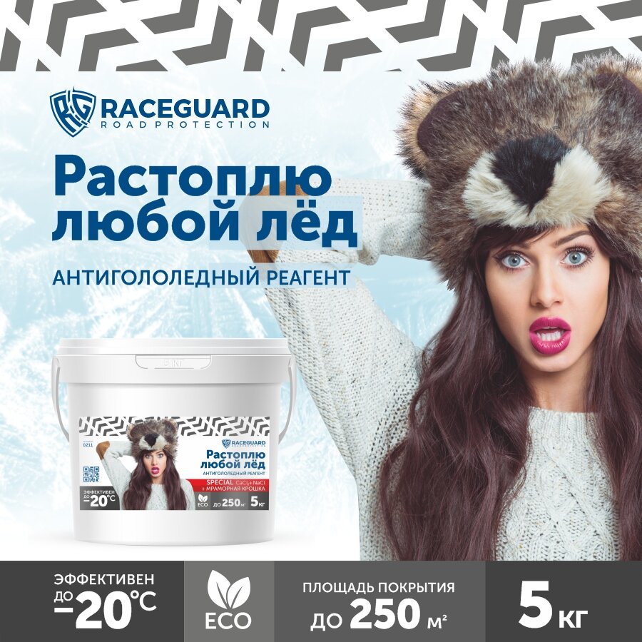 Антигололедный реагент RACEGUARD Special 5 кг