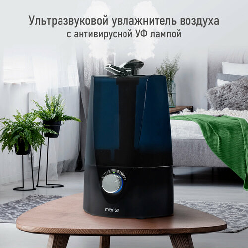 Увлажнитель воздуха с антивирусной УФ-лампой MARTA MT-HF4700A черныйсеребро 167000₽