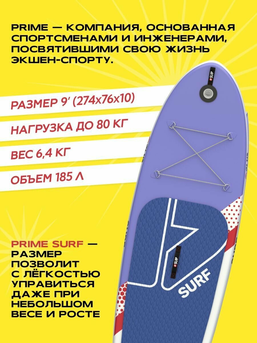 SUP PRIME 9'*30"*4" SURF - фото №2