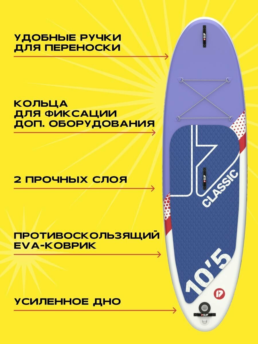 Сапборд PRIME CLASSIC 10'5