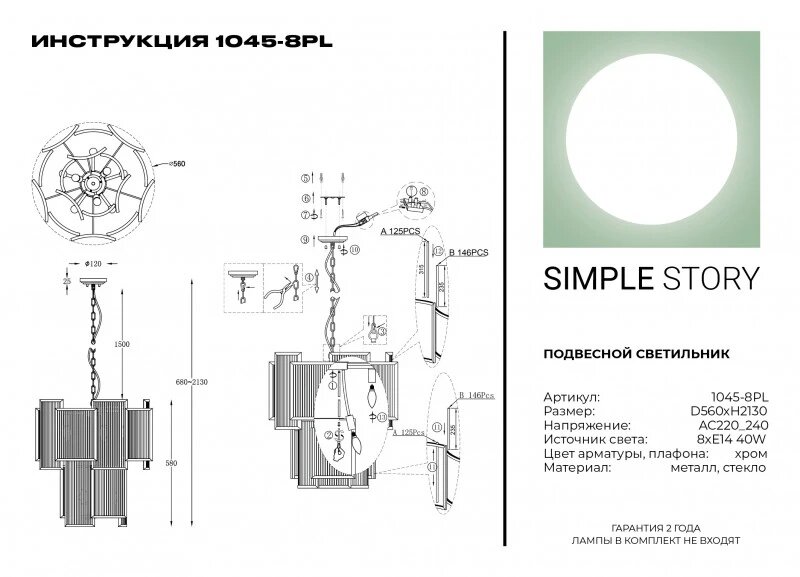 Люстра Simple Story 1045-8PL - фото №6