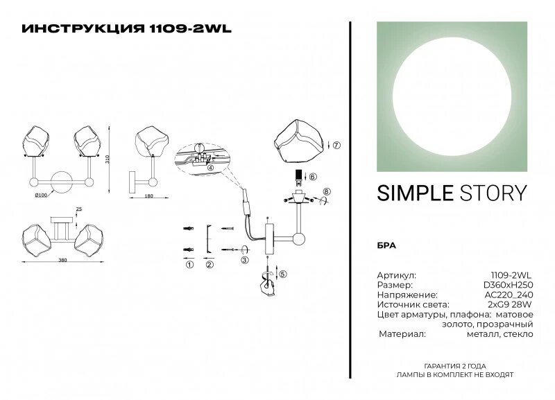 Бра Simple Story 1109 1109-2WL - фото №6