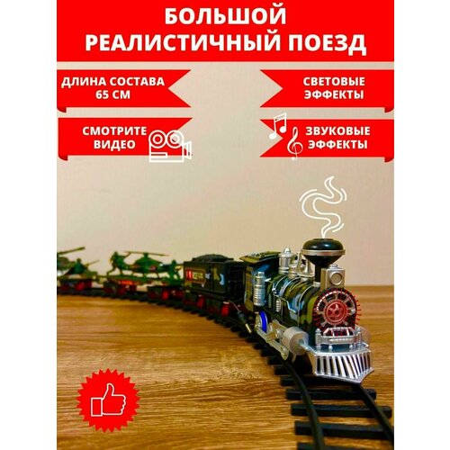 Детская железная дорога, поезд и вагоны железная дорога детская rail king интерактивная игрушка поезд экспресс