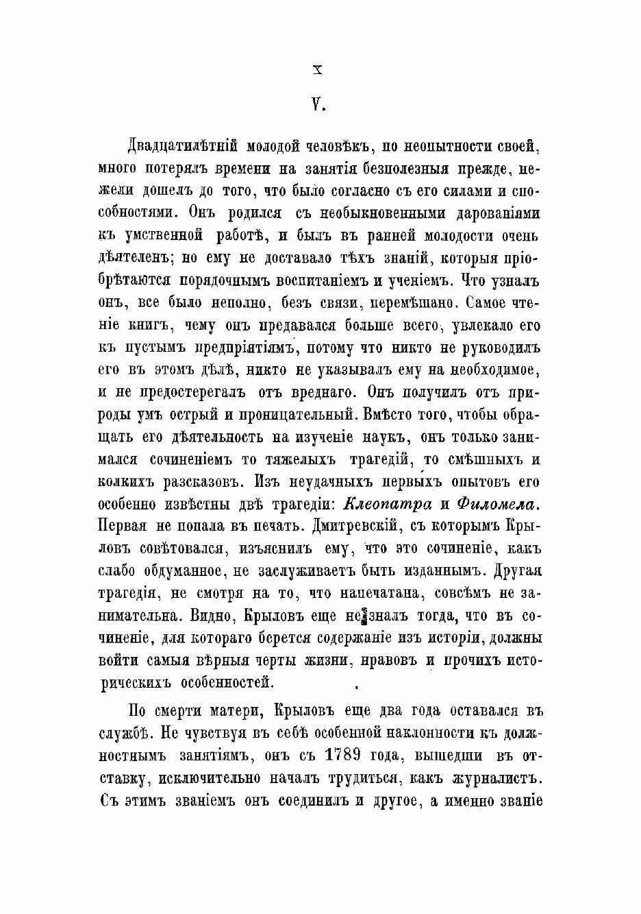 Книга Басни (Крылов Иван Андреевич) - фото №8